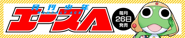 少年エース公式サイト
