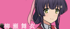 柳瀬舞衣